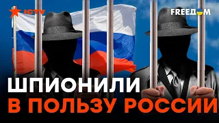 РАЗОБЛАЧЕНИЕ ШПИОНОВ России — в Словении словили ПРЕСТУПНИКОВ