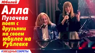 🔔 Алла Пугачева поет на юбилее с друзьями Киркоров, Басков, Николаев