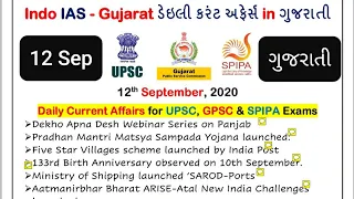 12 September 2020 current affairs in gujarati for SPIPA,UPSC,GPSC,PI,DySO,STI, Account Officer