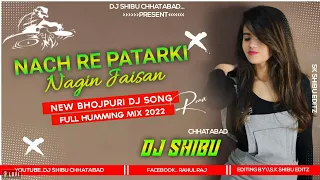 Nach Re Patarki Nagin Jaisan || Full Humming Mix 2022 || New  Bhojpuri Song || Dj Shibu Chhatabad
