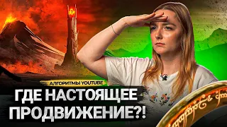 Реально ЭФФЕКТИВНОЕ ПРОДВИЖЕНИЕ на YouTube! Как попасть в рекомендованные видео на Ютубе?