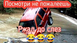 авто приколы 2022 лучшие до слез