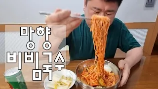 간단하게 망향비빔국수 후루룩 먹어봤어요~ Yummy Yammy Eating K- spicy noodle(Manghyang bibimguksu) lightly