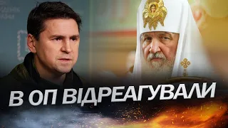 "Цинічна пастка" / ПОДОЛЯК розніс абсурдну заяву КІРІЛА