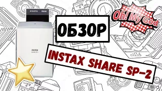 Обзор Мобильного принтера Instax share sp-2