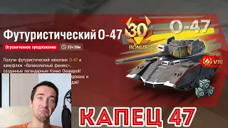 O-47 ПОДЕШЕВЕЛ! КИБЕРПАНК для олдов за 7500 ЗОЛОТА?