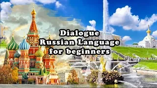 Dialogue in Russian for Beginners 1 / Диалог по русскому языку 1