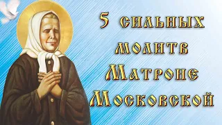 5 сильных молитв Матронушке Московской, которые творят ЧУДЕСА!