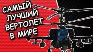 Топ 10: Самых Лучших Вертолётов В Мире