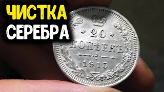 ЧИСТКА СЕРЕБРЯНЫХ МОНЕТ ЛИМОННОЙ КИСЛОТОЙ  КЛАДОИСКАТЕЛЬ ПРО НАХОДКИ