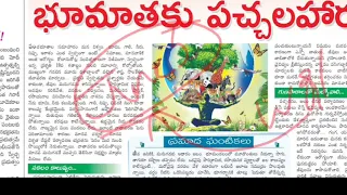 Eenadu Editorial News Paper Analysis 5 June 2020 | Aparna Educational channel | APPSC ,TSPSC ,UPSC