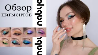 Обзор пигментов Nabyo, много макияжей #ugolekmakeup #nabyo #makeup