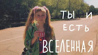 Последний звонок 2019/Ты и есть Вселенная