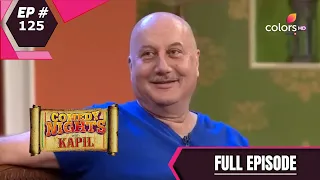 Comedy Nights With Kapil | कॉमेडी नाइट्स विद कपिल | Episode 125 | Anupam Kher & Annu Kapoor