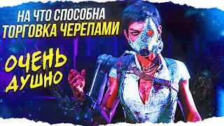 НОВАЯ ИМБА — ТОРГОВКА ЧЕРЕПАМИ в Dead By Daylight/ДБД