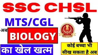 SSC MTS $ HAWALDAR 2022 SCIENCE PAPER 2022|SSC MTS SCIENCE PREVIOUS YEAR QUESTION PAPER|PART-1