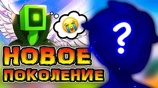 НОВОЕ ПОКОЛЕНИЕ в Сборке *ИГРА БОГА* 🔥 • Лучшая ОТСЫЛКА Лололошки