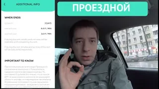 Проездной в каршеринге Делимобиль! Что за дела?