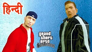 GTA San Andreas - Cut Throat Business