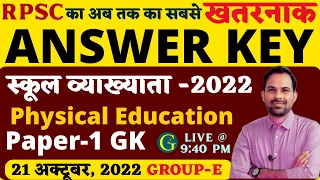 Physical Education 1st Grade GK Answer Key 2022 | 21 Oct, 2022 | RPSC School Lecturer Answer Key