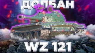 WZ-121 - СТ ДОБРЫНЯ | Tanks Blitz