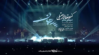 Salar Aghili , Tanha Mimanam Official Video | ویدئو سالار عقیلی تنها می مانم از فارسی شو منتشر شد