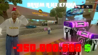 💸🤑💰ВЫГОДНО ЛИ ПОКУПАТЬ РУЛЕТКИ 💰 / ЛАРЦЫ 💸 В 2024 ГОДУ? НА ARIZONA ROLE PLAY! ПОТРАТИЛ 350.000.000$