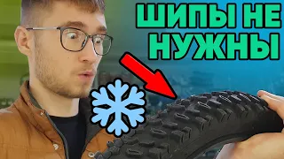 Лучшие бюджетные зимние покрышки для велосипеда | Ice Spiker или Klondike - НЕ НУЖНЫ!?