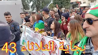 الحراك الشعبي في بجاية يوم الثلاثاء 17 ديسمبر Béjaia manifestations 43 ème mardi