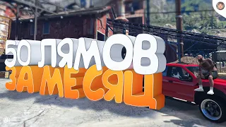 С НУЛЯ К ТОП 5 ФОРБС на GTA 5 RP RADMIR #4 | 50 Миллионов С Нуля за Месяц в ГТА 5 РП