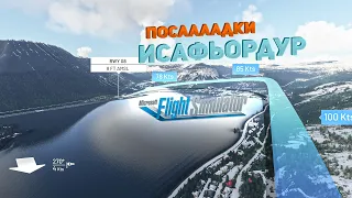 ПОСАДКА В ИСАФЬОРДУР на Cessna 208 Grand Caravan / Microsoft Flight Simulator 2020 #1