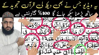 Learn to Read the Quran | quran Padhne KaTarika | Quran Padhna kaise Sikhe |Quran kaise Padhe|tilawt