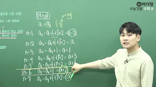 [마더텅] [수학1] 2017학년도 6월모평 나형 20번 (풀이 : 우수종 선생님)
