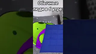 Обычные люди в 6 утра🤣 мойдодыр 2 2 8 бравл старс тик ток мемы