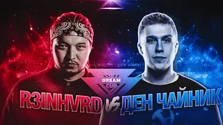 THE DREAM CUP 2: R3INHVRD (ТВЕРДЫЙ ЗНАКЪ) vs ДЕН ЧАЙНИК (R1FMABES) | 3 ЭТАП