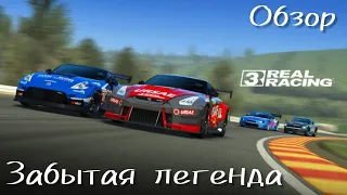 Обзор легенды автосимуляторов | Real Racing 3