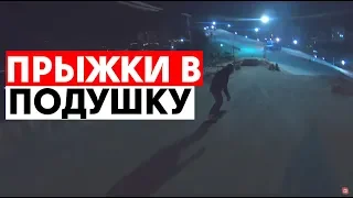 Аэромат, подушка, ура! Air bag jumps, hooray!