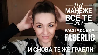 Что я заказала по 14 каталогу Faberlic. Потребности клиентов.