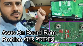 How to Disable Onboard RAM Memory On Your Laptop ৷ Asus Motherboard Fixed #laptop #asus #nodisplay