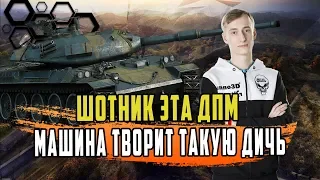 ШОТНИК ТВОРИТ КАКУЮ ТО ДИЧЬ НА САМОМ ДПМ-НОМ ТАНКЕ В ИГРЕ!