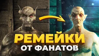 Самые удивительные фанатские ремейки