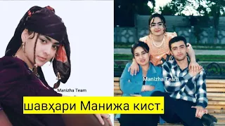 Манижа Давлатова шавҳар кард.