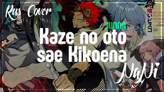JUNNA - Kaze no Oto sae Kikoena [Sabikui Bisco OP] (Rus cover NaNi)