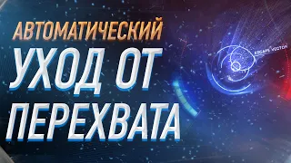 ЛАЙФХАК АВТОМАТИЧЕСКИЙ УХОД ОТ ПЕРЕХВАТА, КМДР СТУЛ В ДЕЛЕ СКИЛ НА ПРЕДЕЛЕ. Elite Dangerous Odyssey