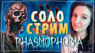 КОТИКИ, БУБСЫ, АМОР И ЛЁХА ► ФАЗМОФОБИЯ | PHASMOPHOBIA ВЕСЕЛЫЙ СТРИМ СТРИМЧЕСТЕР #208