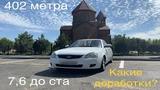 САМАЯ СИЛЬНАЯ ПРИОРА НА РЕСИВЕРЕ? ЗАМЕР 0-100, 402