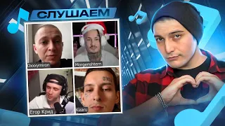 Oxxxymiron* vs Morgenshtern* vs Kizaru vs Johnyboy vs Егор Крид I РЕАКЦИЯ