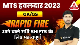 SSC MTS 2023 | SSC MTS GK/GS Most Expected Questions 2023 | By Ashutosh Sir