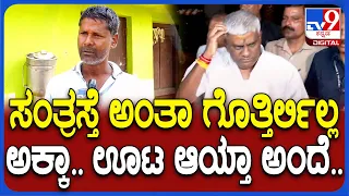 Revanna Arrest: ರೇವಣ್ಣ ಆಪ್ತನ ತೋಟದಲ್ಲಿದ್ದ ಸಂತ್ರಸ್ತೆ ರಕ್ಷಣೆ.. ಅಕ್ಕ-ಪಕ್ಕದ ನಿವಾಸಿಗಳು ಏನಂತಾರೆ..? | #TV9D