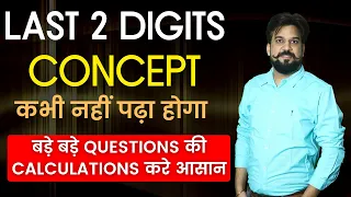 Last 2 Digits Concept | How to Find the Last Two Digits of a Number | SSC Maths by Mohit Goyal Sir